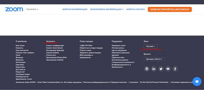Авторизация в Zoom после установки