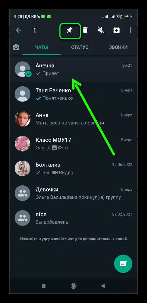 Сколько чатов можно закрепить одновременно