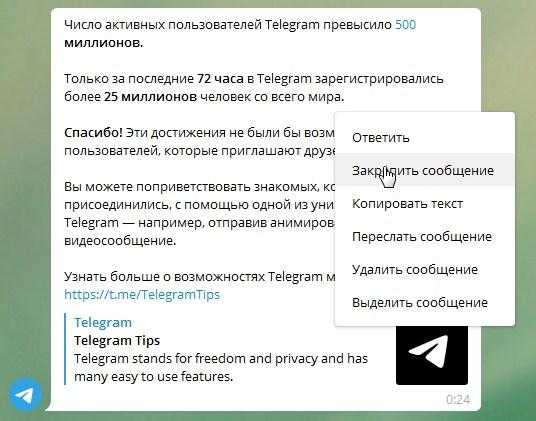 Как найти нужное сообщение для закрепления