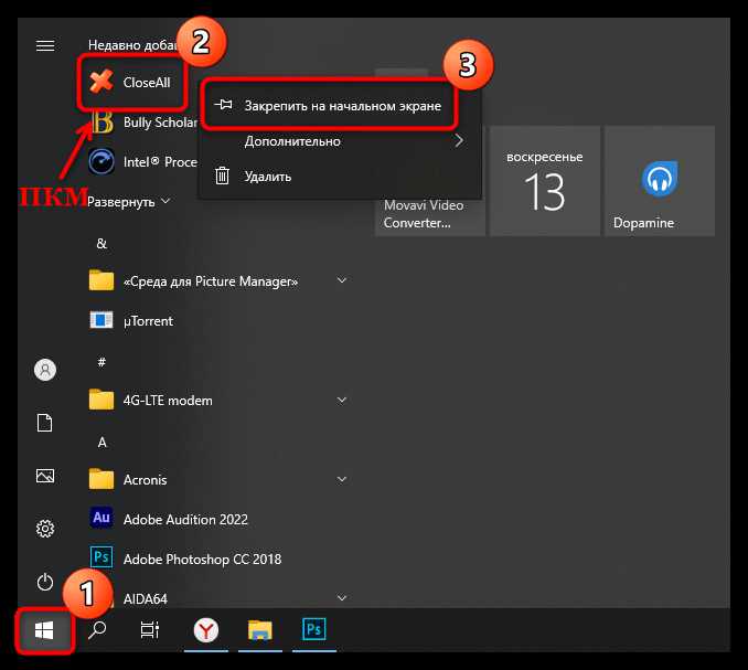 Как закрыть skype в windows 10