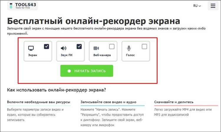 Запись конференции через мобильное приложение Zoom