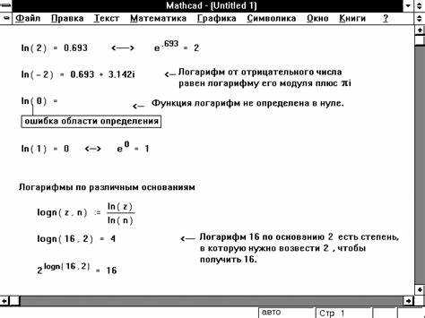 Комбинирование логарифмов с алгебраическими выражениями