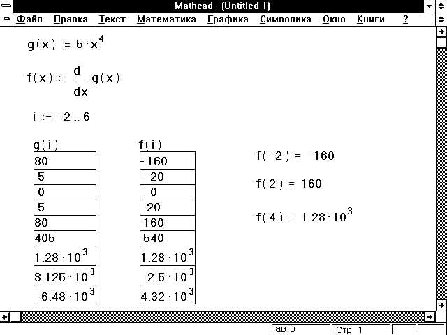 Синтаксис оператора производной в Mathcad