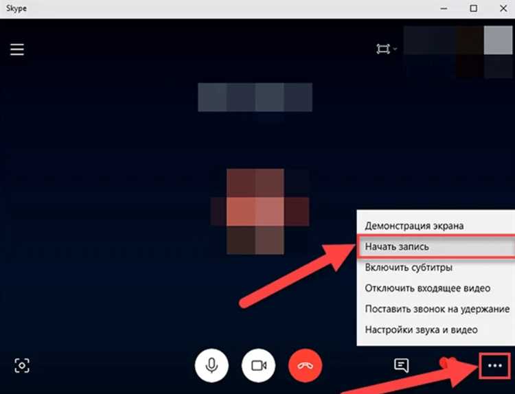 Как записать разговор в skype