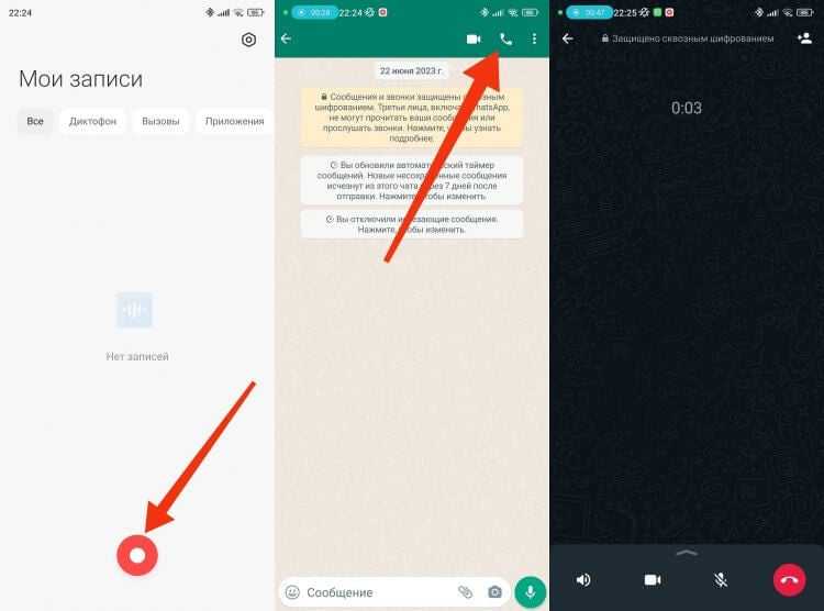 Использование системных настроек для записи голосовых сообщений WhatsApp