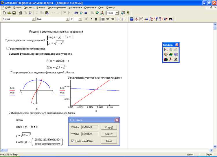 Способы ввода и форматирования переменных в Mathcad
