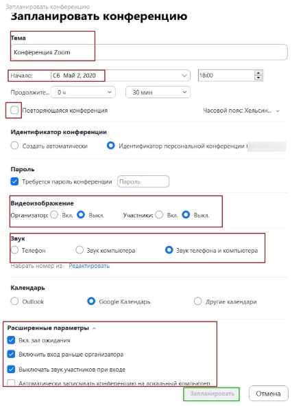 Как выбрать настройки для конференции в Zoom