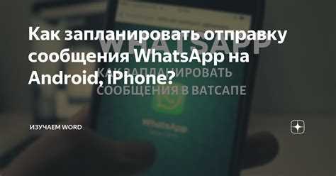 Использование ботов и сценариев для регулярной рассылки