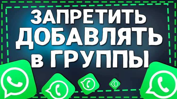 Блокировка пользователей, которые постоянно добавляют в группы