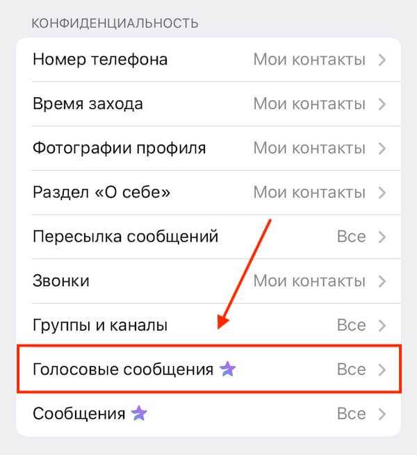 Как запретить голосовые сообщения в telegram