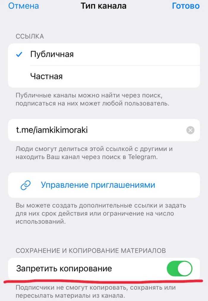 Управление пересылкой сообщений в канале