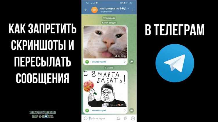 Как запретить пересылать сообщения в telegram
