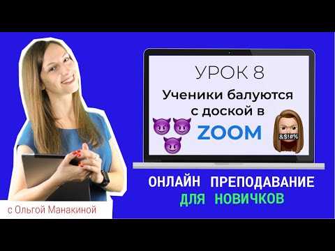 Как запретить рисовать участникам в zoom