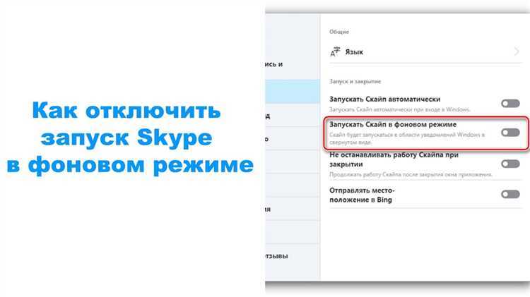 Отключение фонового режима Skype на macOS