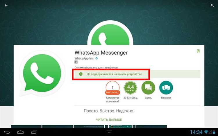 Как запустить на планшете whatsapp web