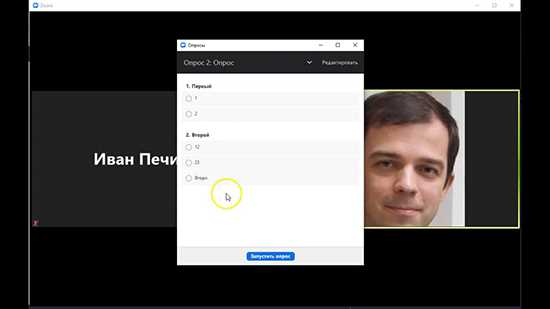 Как запустить опрос в zoom
