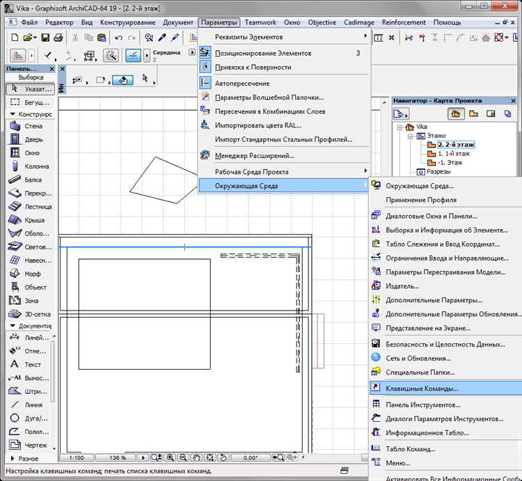 Настройка параметров перед запуском Archicad Cleaner