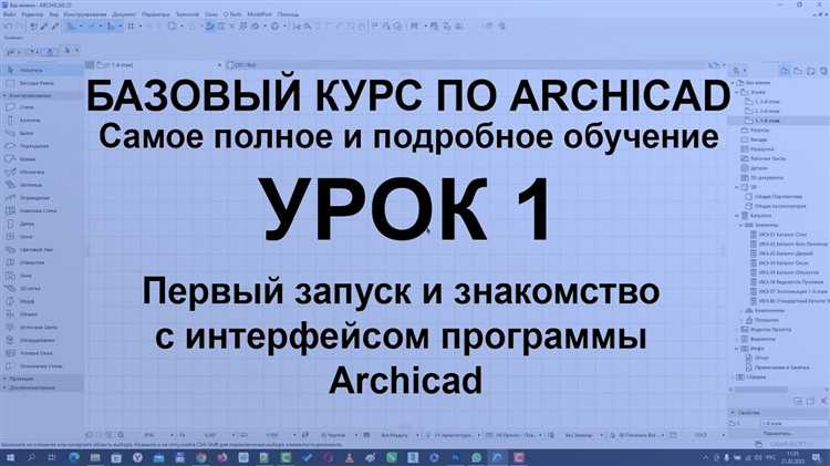 Как запустить run archicad cleaner