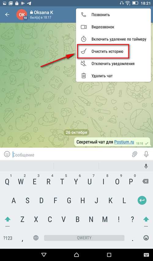 Как активировать таймер самоуничтожения сообщений в секретном чате