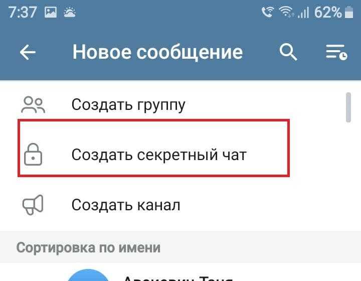 Настройка параметров безопасности в секретном чате