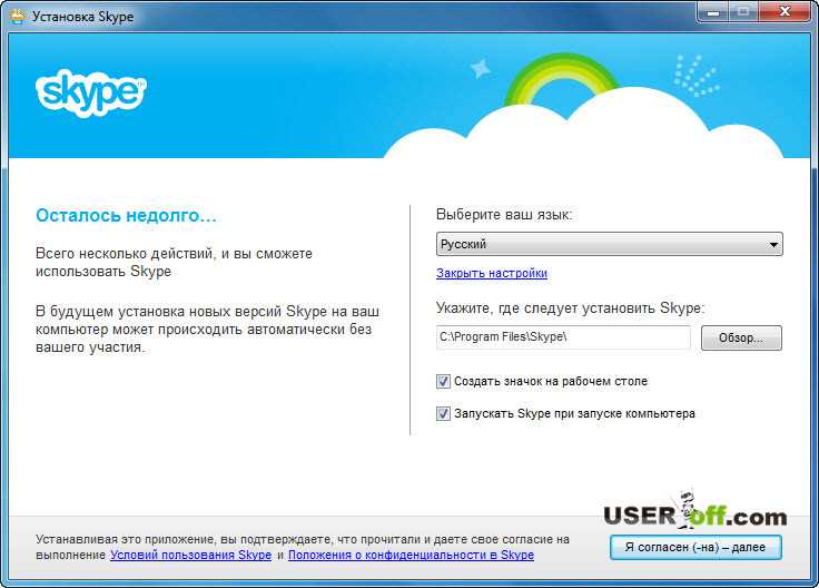 Запуск Skype от имени администратора