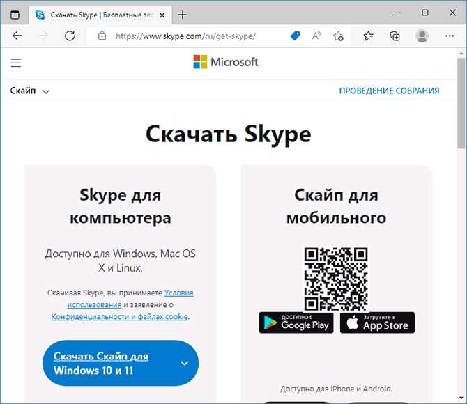 Проверка успешности установки Skype