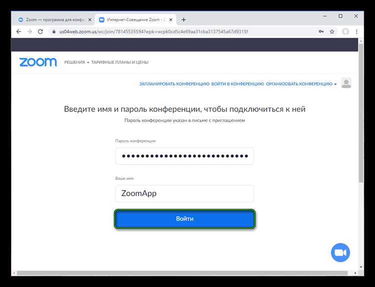 Пошаговый запуск Zoom без установки приложения