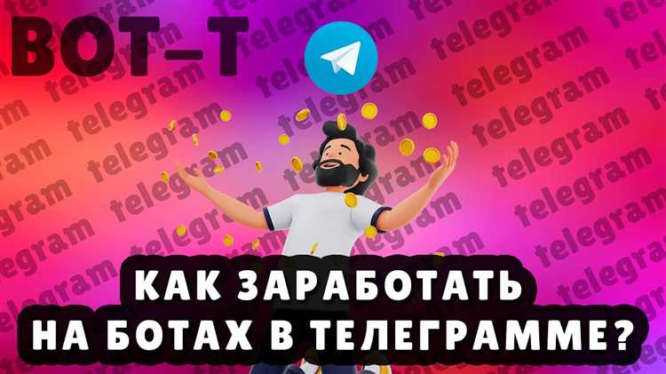 Как заработать на telegram боте