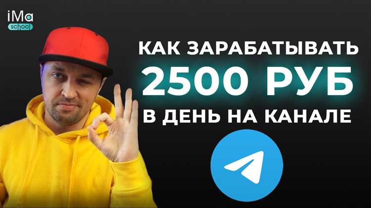 Как заработать в telegram