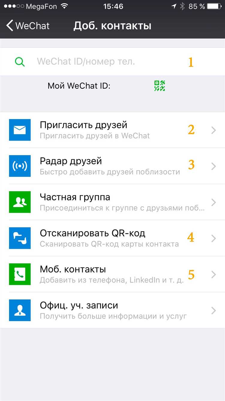 Как зарегистрировать друга в wechat