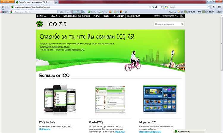 Регистрация ICQ через электронную почту без привязки к телефону