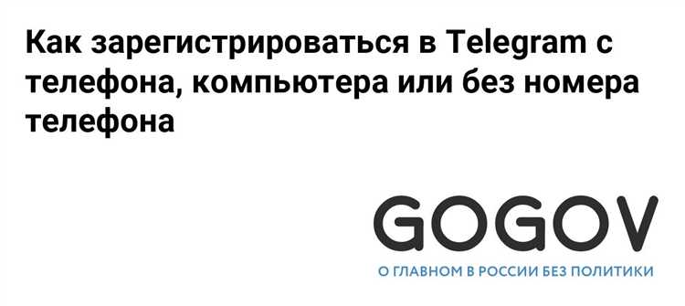 Риски и ограничения при регистрации без реального номера телефона