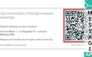 Как обойти проверку номера в WhatsApp
