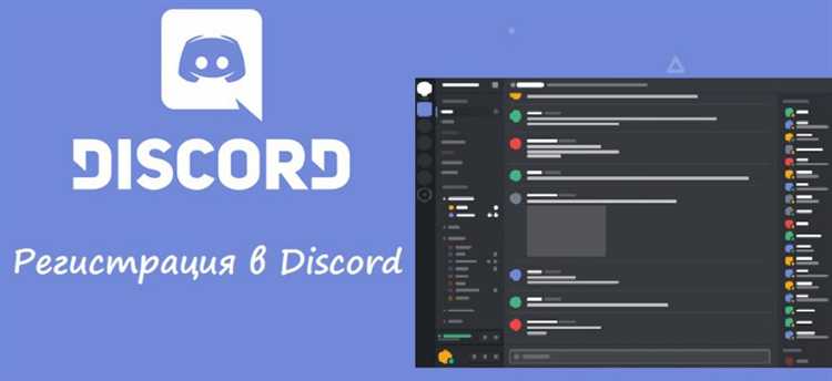 Как зарегистрироваться на discord