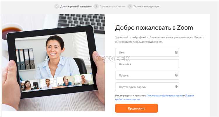 Поиск и выбор нужной конференции в Zoom