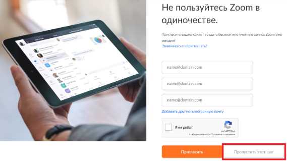 Создание аккаунта на Zoom для участия в конференции