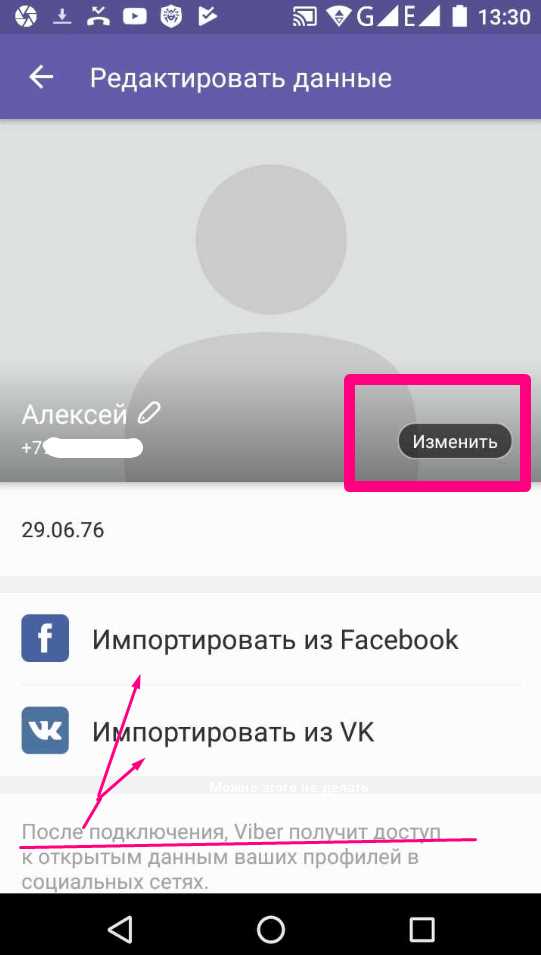 Как зарегистрироваться на viber