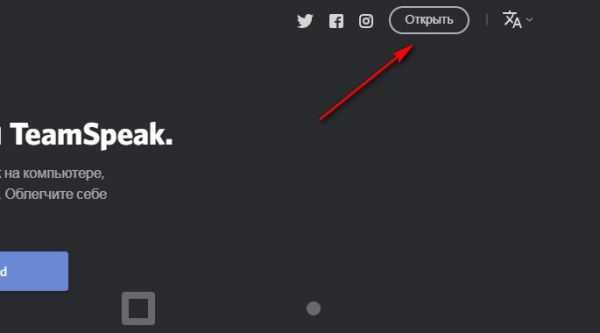 Как зарегистрироваться в discord