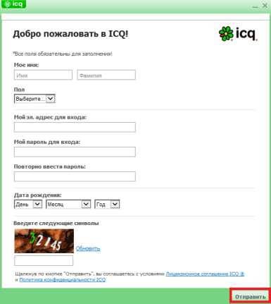 Как зарегистрироваться в icq на компьютере