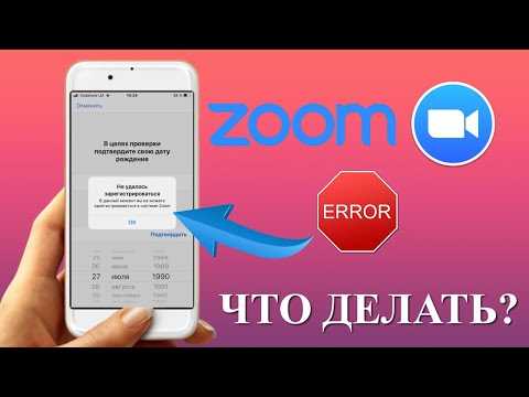 Как настроить уведомления в Zoom на телефоне