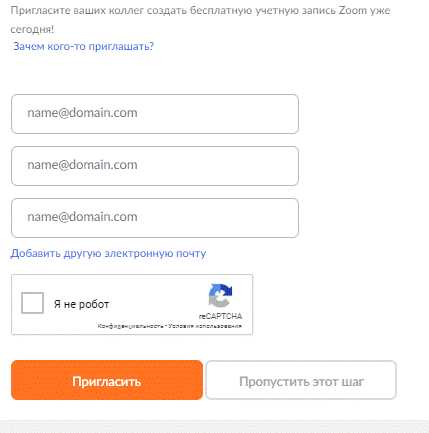 Как создать аккаунт Zoom через мобильное приложение