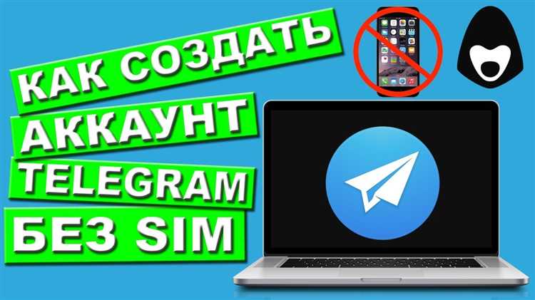 Использование виртуальных номеров для регистрации в Telegram