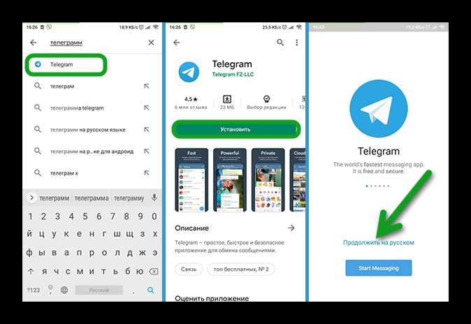 Установка приложения Telegram на Android и iOS