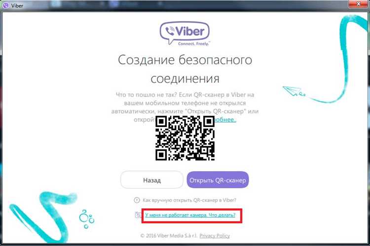 Решение распространённых проблем при регистрации Viber на ноутбуке