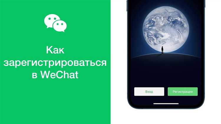 Какие версии WeChat поддерживают регистрацию без приглашения