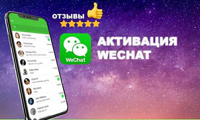 Настройки смартфона, влияющие на успешную регистрацию в WeChat