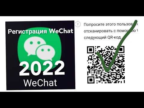 Регистрация в WeChat с использованием виртуального номера