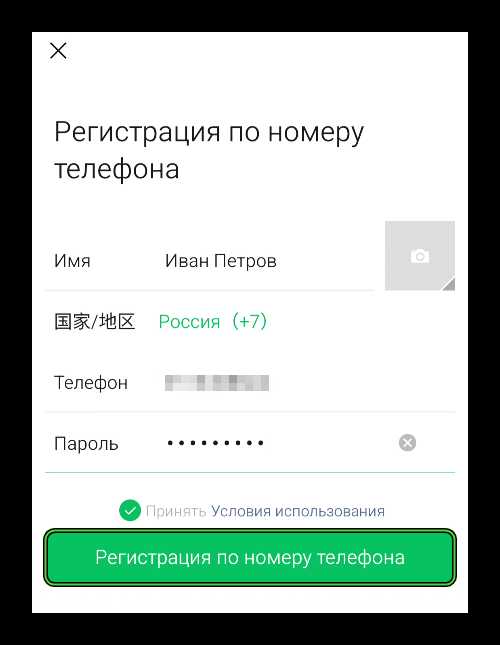 Заполнение регистрационной формы в приложении