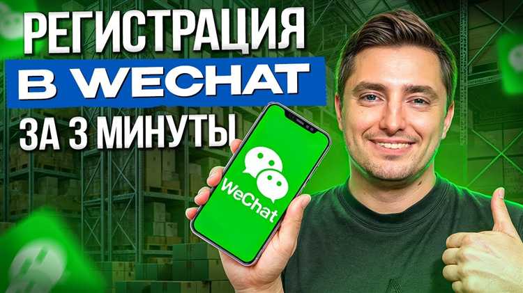 Какие документы и данные нужны для регистрации в WeChat из Казахстана