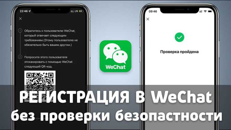 Как зарегистрироваться в wechat в казахстане